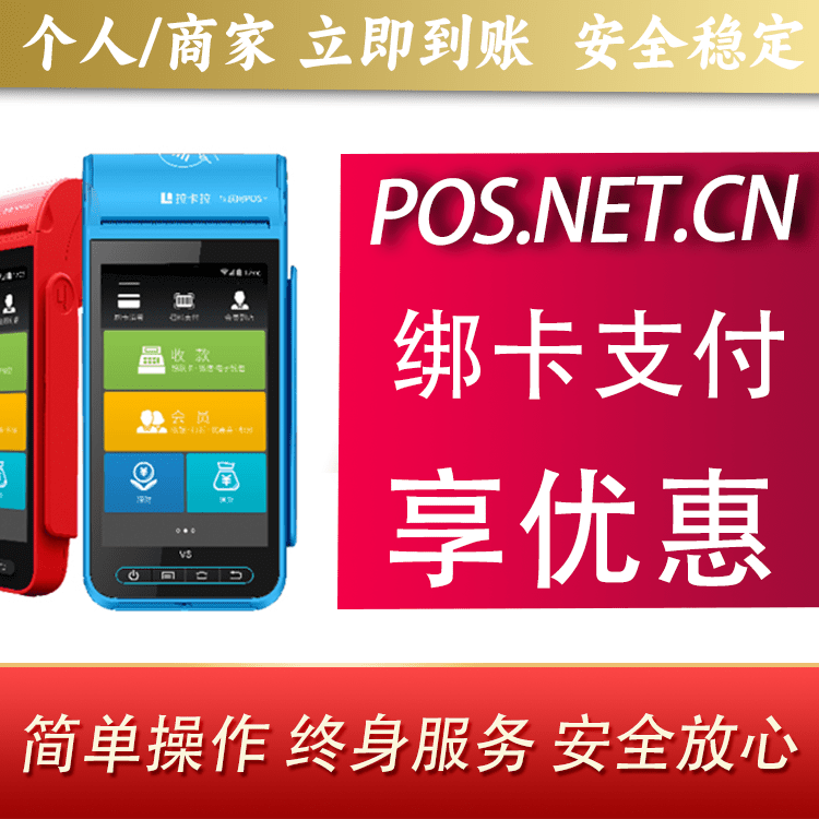苏州拉卡拉智能pos机