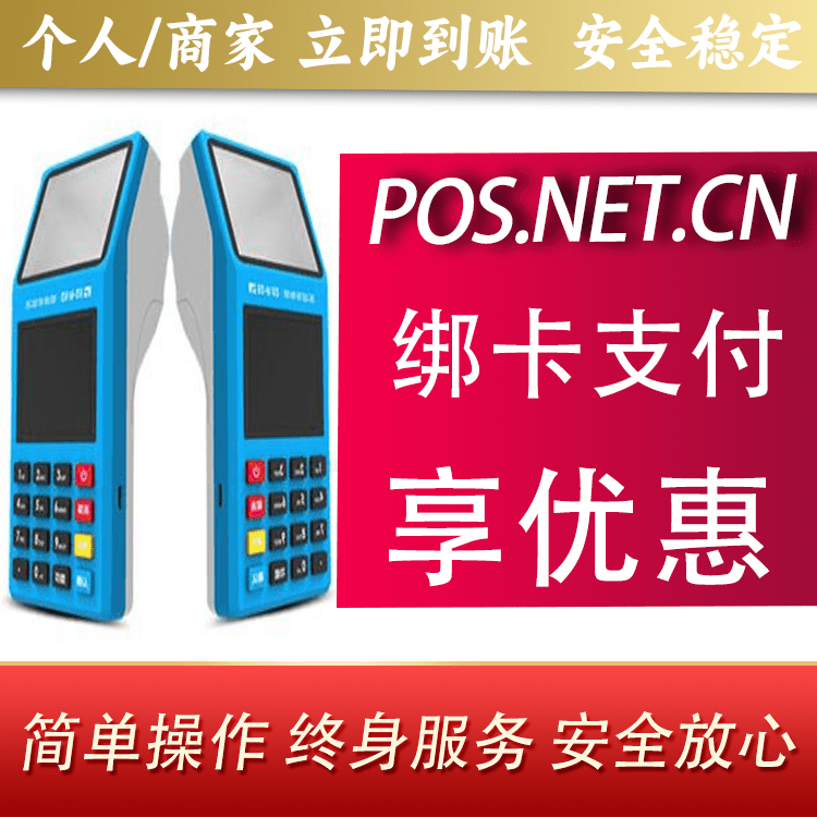 苏州拉卡拉超级收款宝POS机