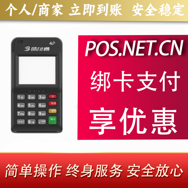 苏州通付MPOS