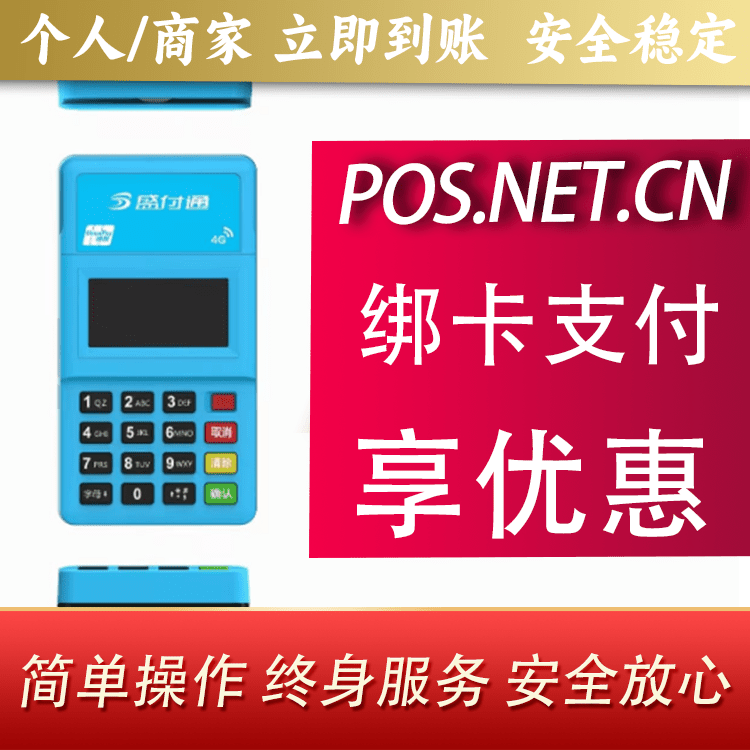 苏州盛付通电签POS