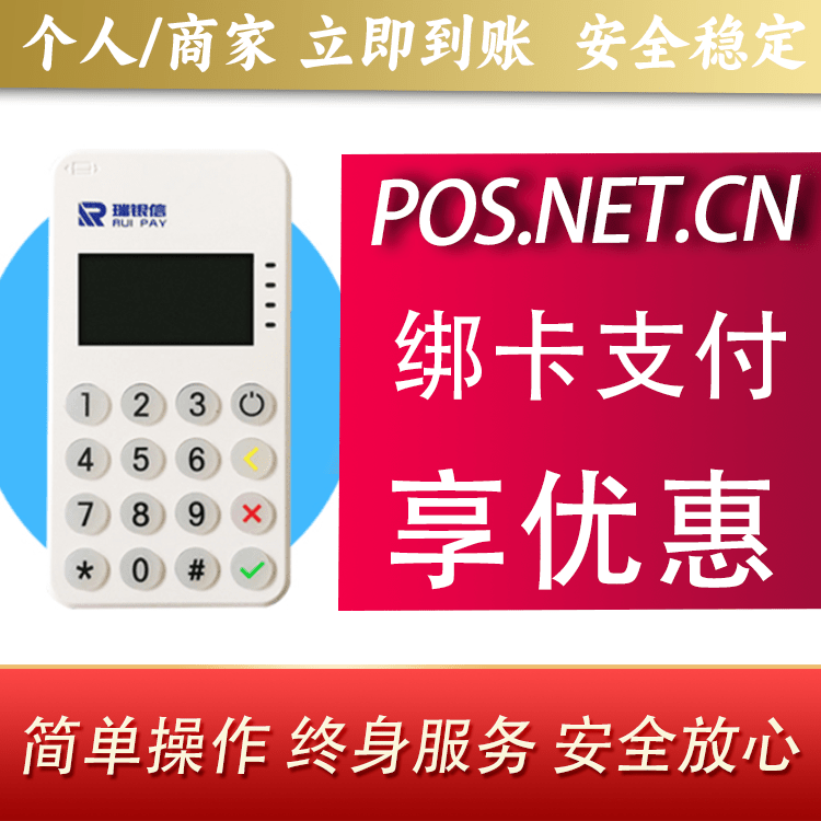 苏州瑞银信MPOS