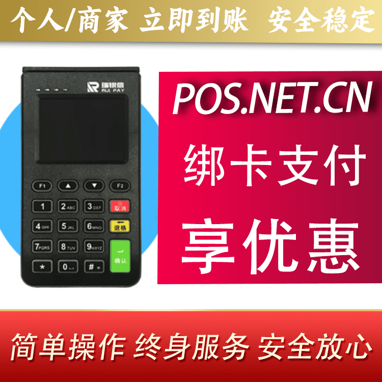 苏州瑞银信电签机