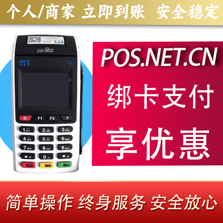 苏州瑞银信大POS