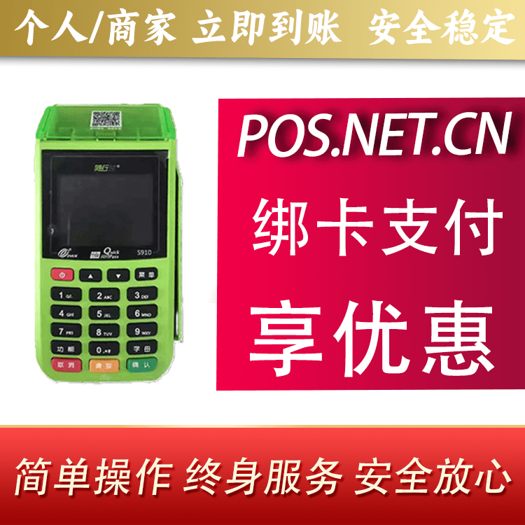 苏州随行付大POS
