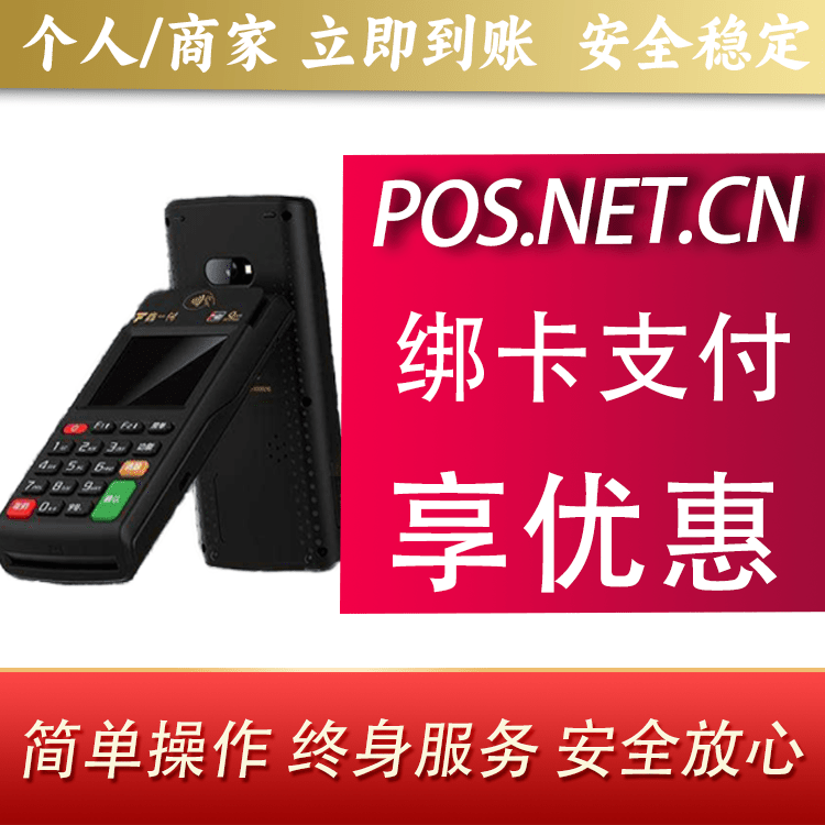 苏州鑫一付智能POS