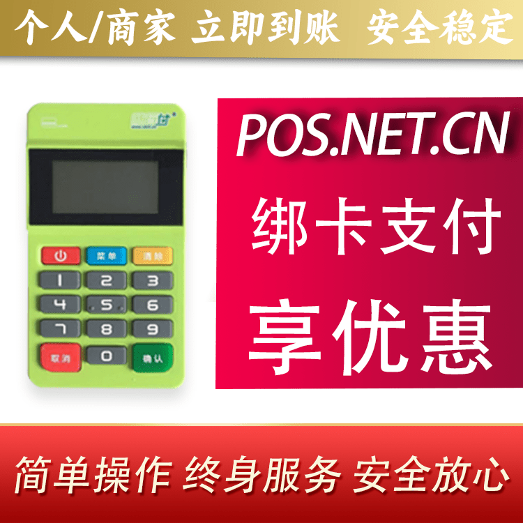 苏州随行付MPOS