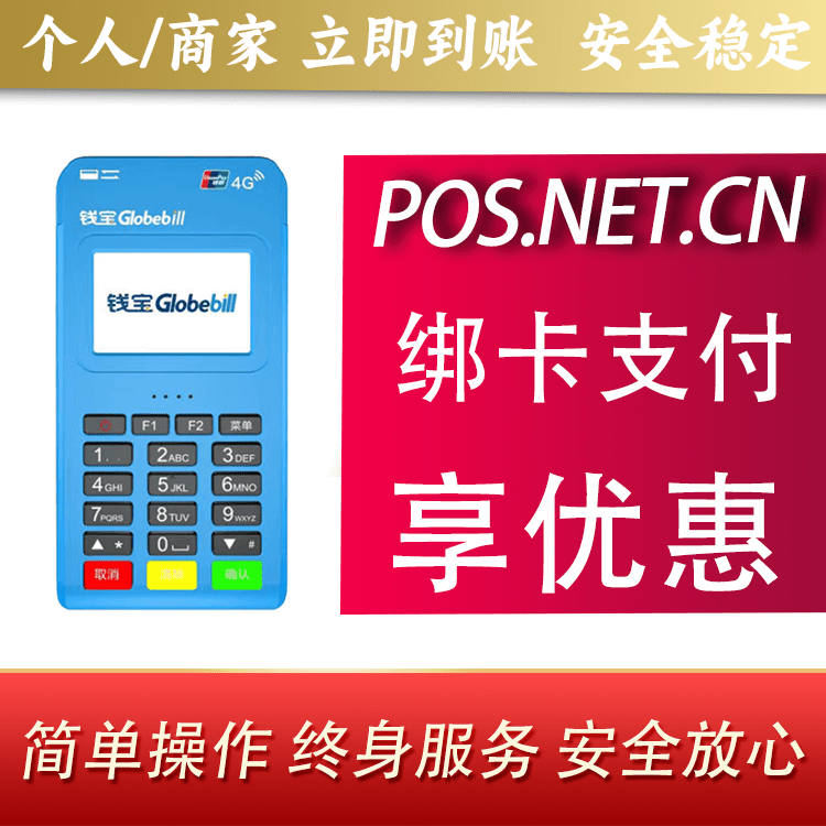 苏州钱宝MPOS蓝牙支付