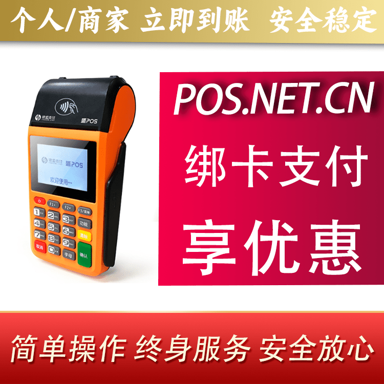 苏州盛POS