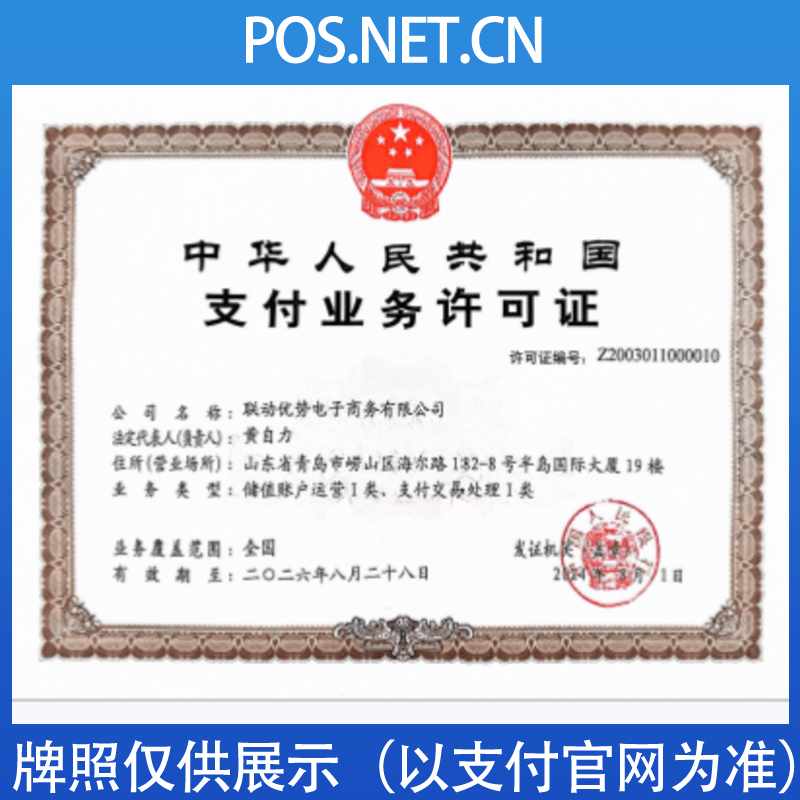 苏州联动优势支付牌照