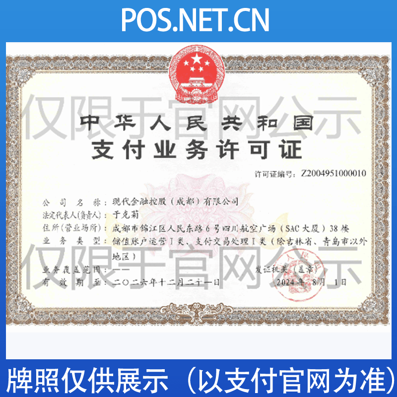 苏州现代金控支付牌照