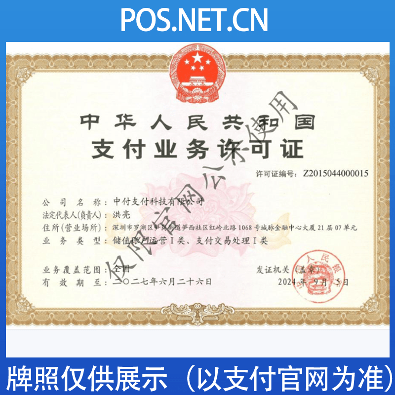 苏州中付支付牌照
