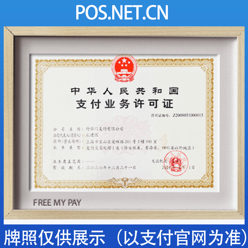 苏州付临门支付牌照