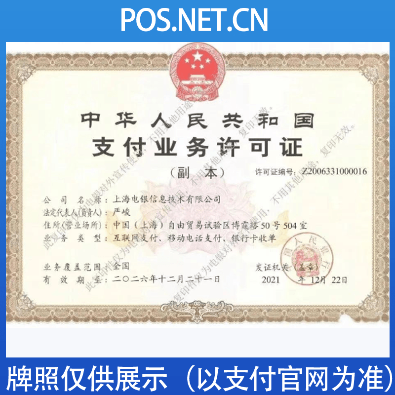 苏州电银信息支付牌照